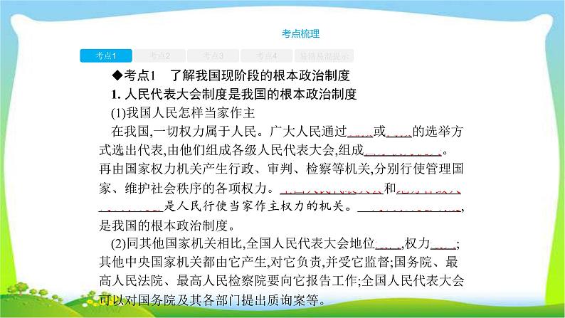 中考政治复习专题专题十一参与政治生活完美课件PPT第4页