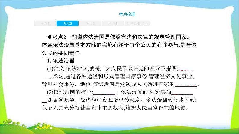 中考政治复习专题专题十一参与政治生活完美课件PPT第6页