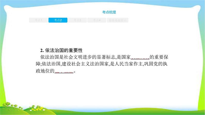 中考政治复习专题专题十一参与政治生活完美课件PPT第7页