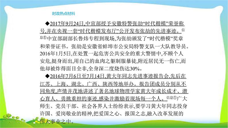 中考政治复习专题六崇尚先进模范人物积聚成长正能量优质课件PPT第2页