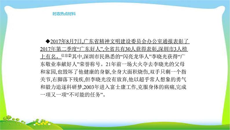 中考政治复习专题六崇尚先进模范人物积聚成长正能量优质课件PPT第3页