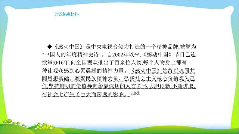 中考政治复习专题六崇尚先进模范人物积聚成长正能量优质课件PPT第4页