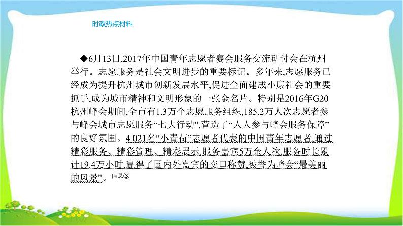 中考政治复习专题六崇尚先进模范人物积聚成长正能量优质课件PPT第5页