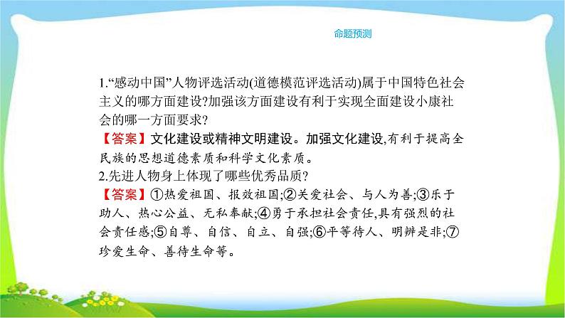 中考政治复习专题六崇尚先进模范人物积聚成长正能量优质课件PPT第8页