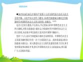 中考政治复习专题一继往开来十九大扬帆起航新征程优质课件PPT