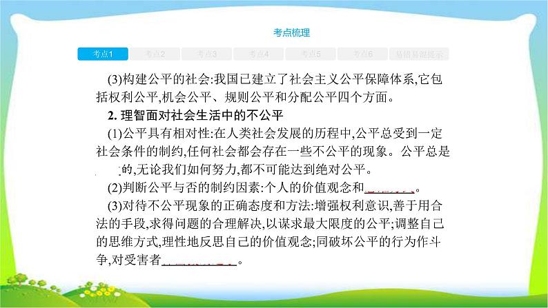 中考政治复习专题八维护公平正义承担社会责任优质课件PPT第5页