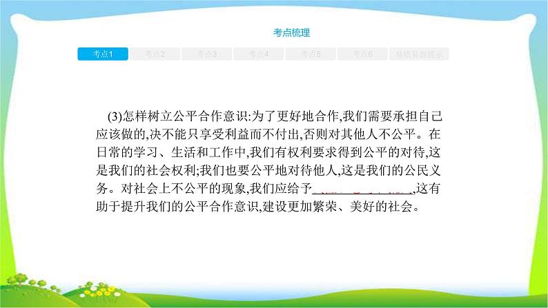 中考政治复习专题八维护公平正义承担社会责任优质课件PPT第7页