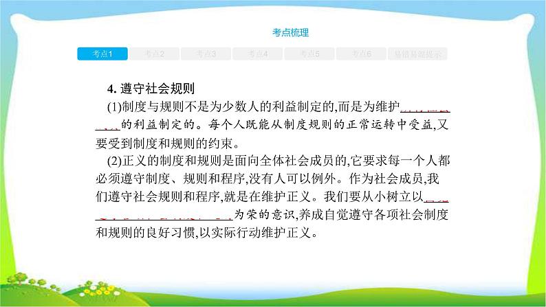 中考政治复习专题八维护公平正义承担社会责任优质课件PPT第8页