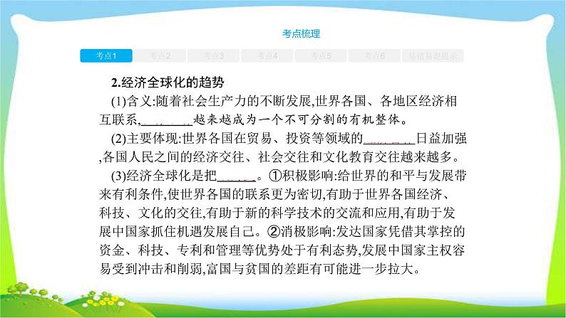 中考政治复习专题专题九认识国情了解制度完美课件PPT第5页