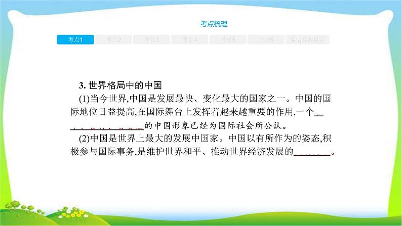 中考政治复习专题专题九认识国情了解制度完美课件PPT第6页