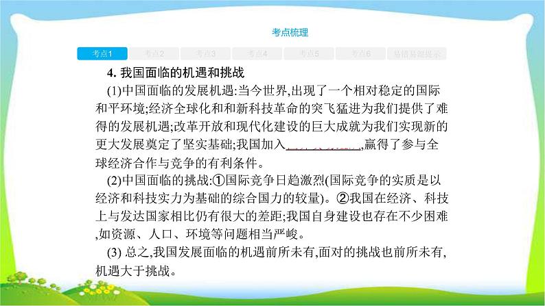 中考政治复习专题专题九认识国情了解制度完美课件PPT第7页