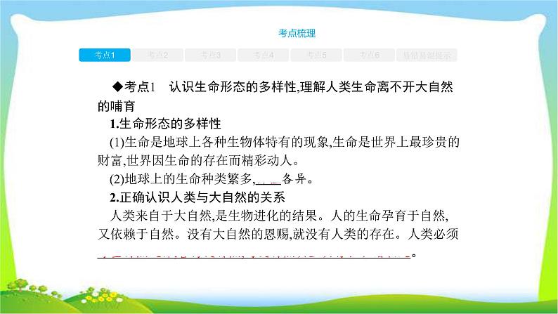 中考政治复习专题一珍爱生命认识自我优质课件PPT第4页