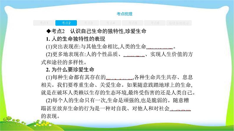 中考政治复习专题一珍爱生命认识自我优质课件PPT第5页