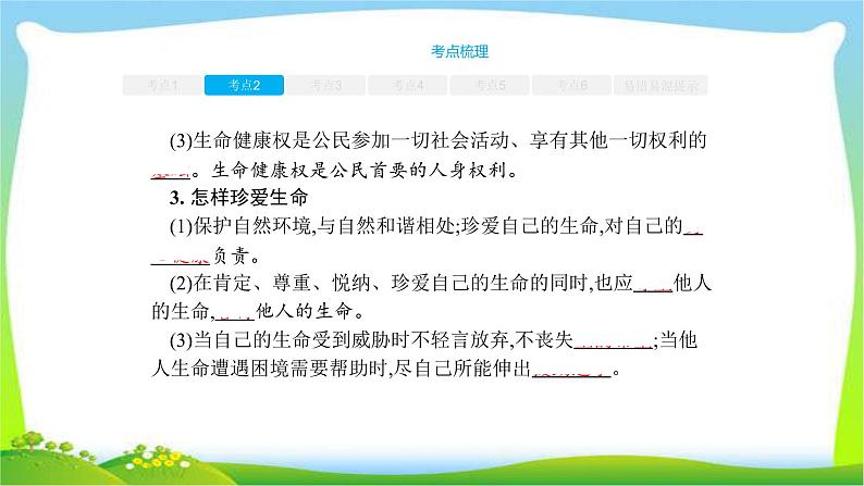 中考政治复习专题一珍爱生命认识自我优质课件PPT第6页