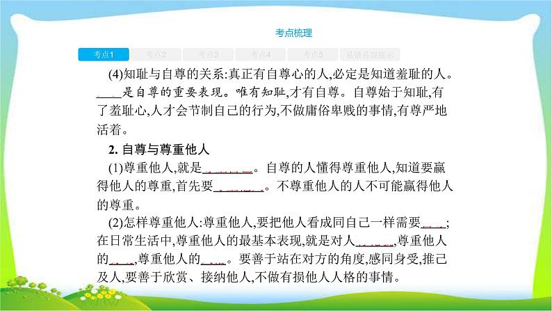 中考政治复习专题二自尊自强明辨是非优质课件PPT第5页