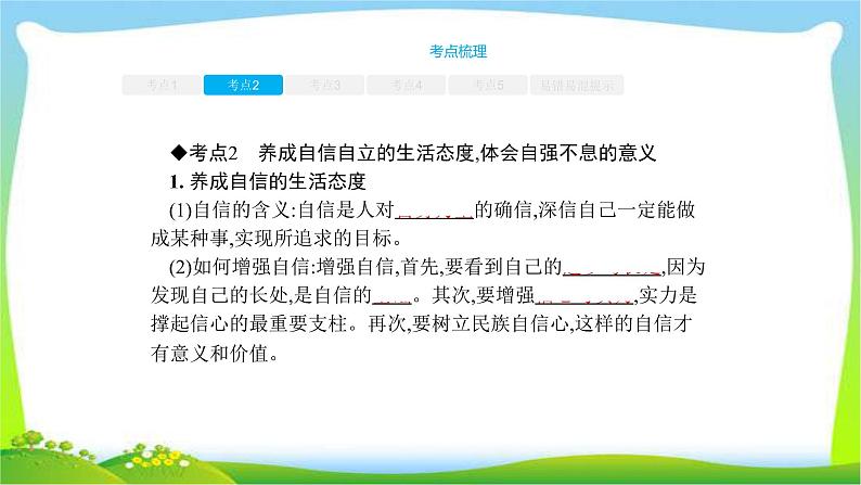 中考政治复习专题二自尊自强明辨是非优质课件PPT第6页