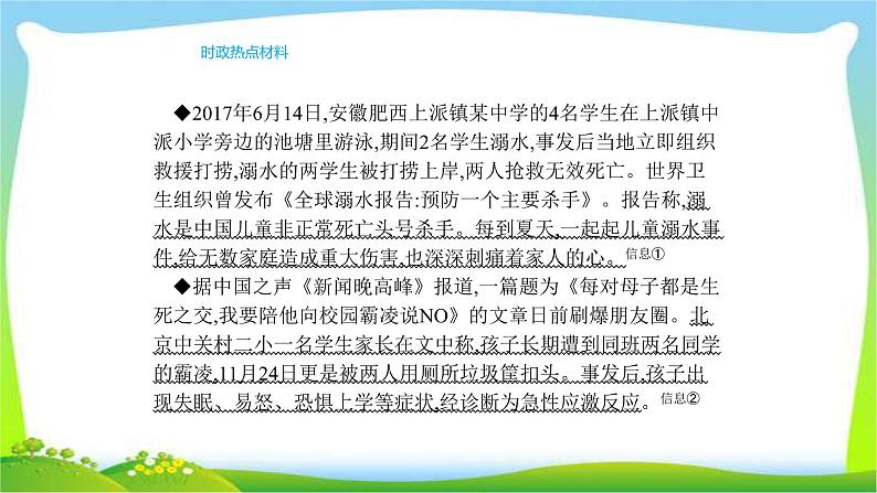 中考政治复习专题专题九筑起牢固防护网共护未成年人健康成长优质课件PPT第2页