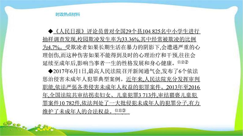 中考政治复习专题专题九筑起牢固防护网共护未成年人健康成长优质课件PPT第3页