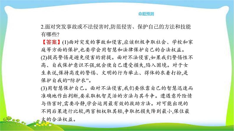 中考政治复习专题专题九筑起牢固防护网共护未成年人健康成长优质课件PPT第6页