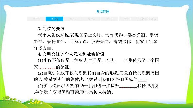 中考政治复习专题五交往的品德优质课件PPT第8页