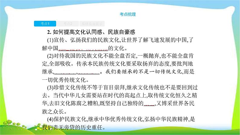 中考政治复习专题十二发展先进文化弘扬民族精神完美课件PPT第5页