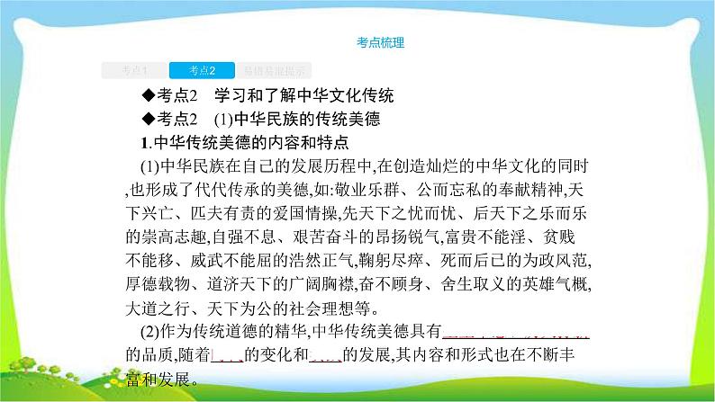 中考政治复习专题十二发展先进文化弘扬民族精神完美课件PPT第6页