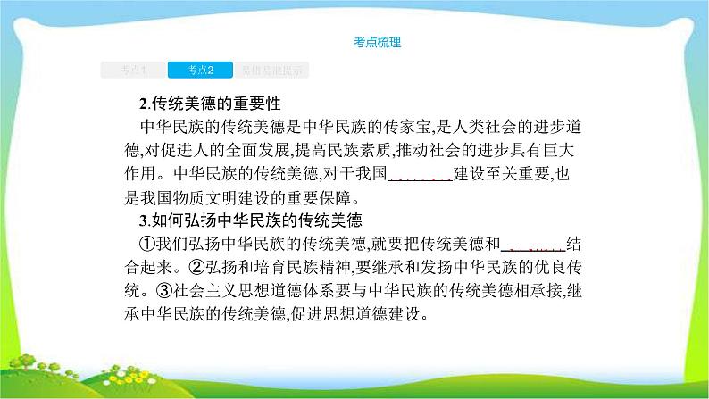 中考政治复习专题十二发展先进文化弘扬民族精神完美课件PPT第7页