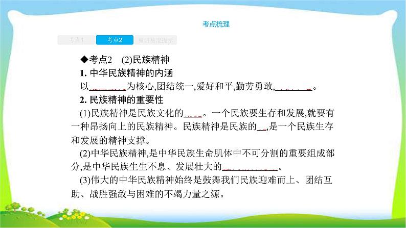 中考政治复习专题十二发展先进文化弘扬民族精神完美课件PPT第8页