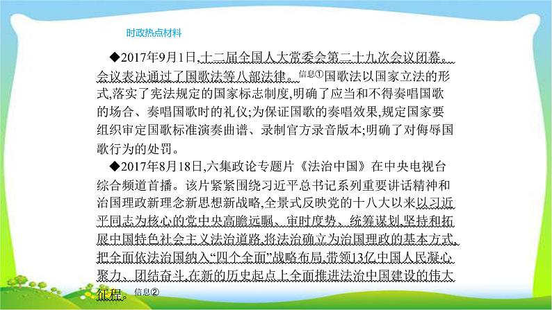 中考政治复习专题四传递法治力量建设法治中国优质课件PPT第2页