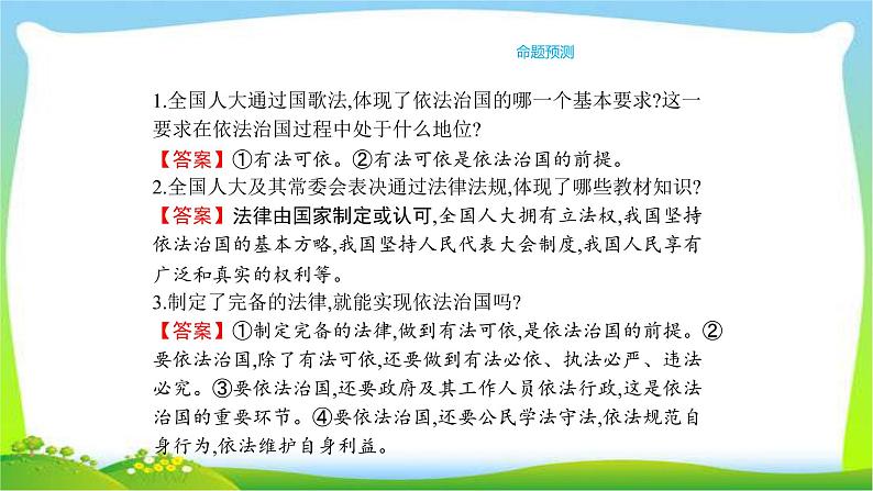 中考政治复习专题四传递法治力量建设法治中国优质课件PPT第6页