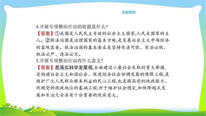 中考政治复习专题四传递法治力量建设法治中国优质课件PPT第7页