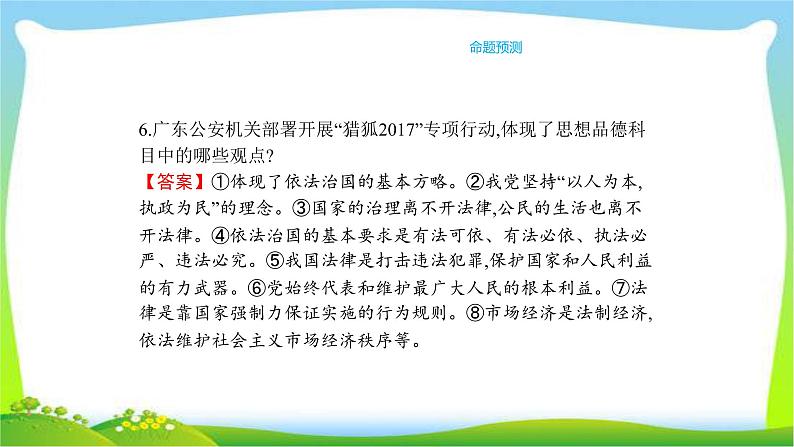 中考政治复习专题四传递法治力量建设法治中国优质课件PPT第8页