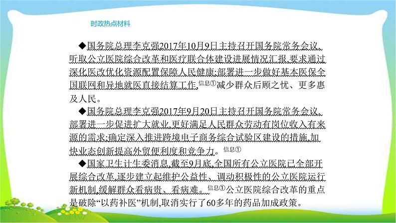 中考政治复习专题三关注改善民生促进公平正义优质课件PPT第2页