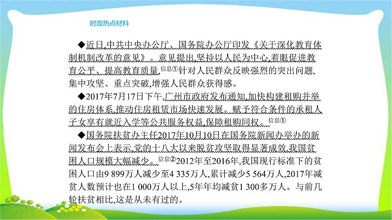 中考政治复习专题三关注改善民生促进公平正义优质课件PPT第3页