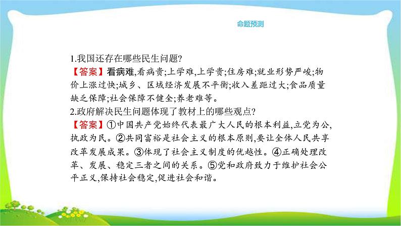 中考政治复习专题三关注改善民生促进公平正义优质课件PPT第6页