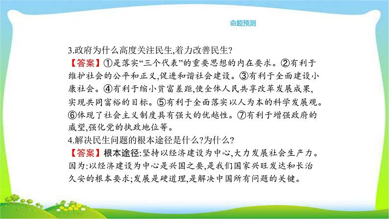 中考政治复习专题三关注改善民生促进公平正义优质课件PPT第7页