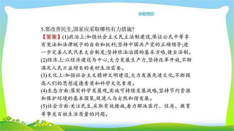 中考政治复习专题三关注改善民生促进公平正义优质课件PPT第8页