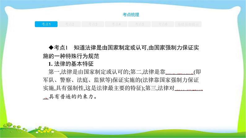 中考政治复习专题三法不可违法律护我优质课件PPT第4页