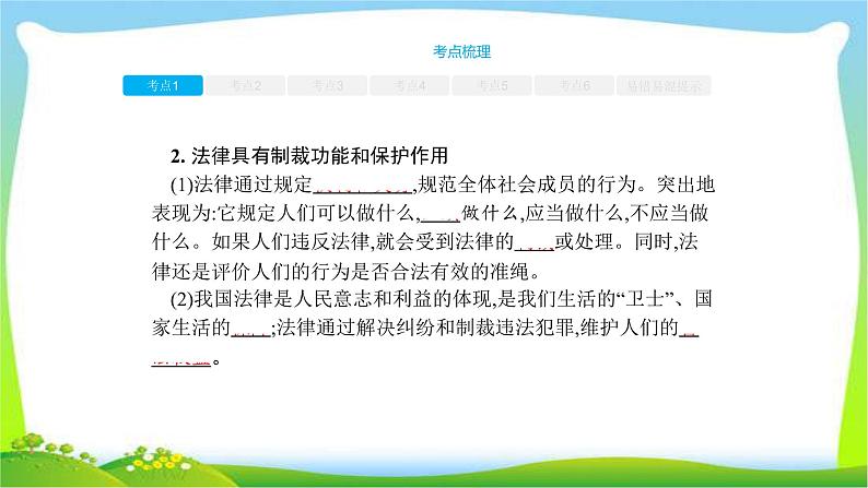 中考政治复习专题三法不可违法律护我优质课件PPT第5页