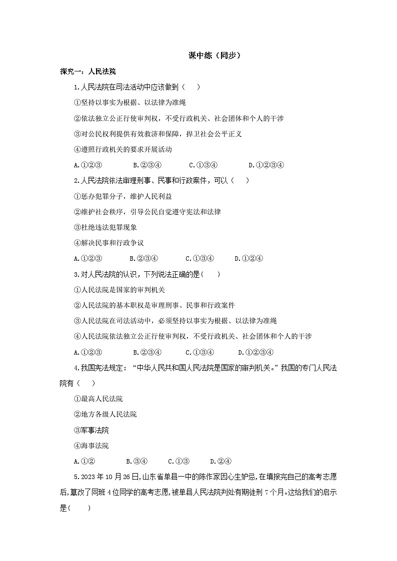 部编版8下3.6.5《国家司法机关》同步分层练习（含答案解析）第2页