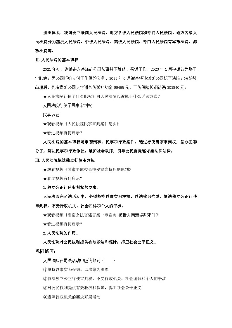 【核心素养目标】部编版8下3.6.5《国家司法机关》教案第2页