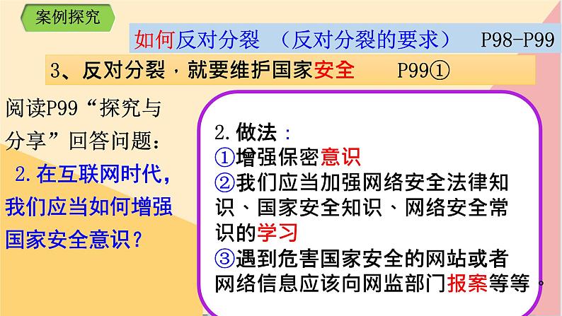 人教部编版道德与法治九年级上册 7.2《维护祖国统一》课件06