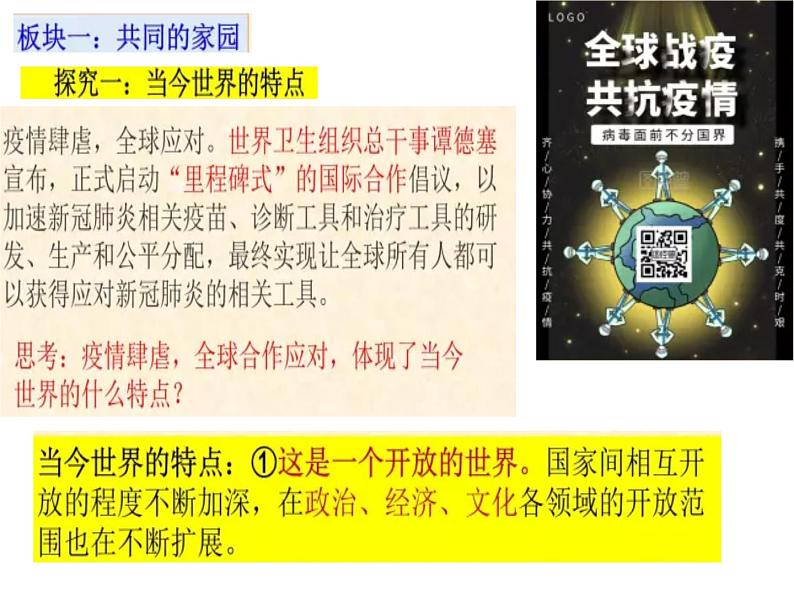 部编版九年级下册道德与法治1.1开放互动的世界Microsoft PowerPoint 演示文稿课件PPT第3页