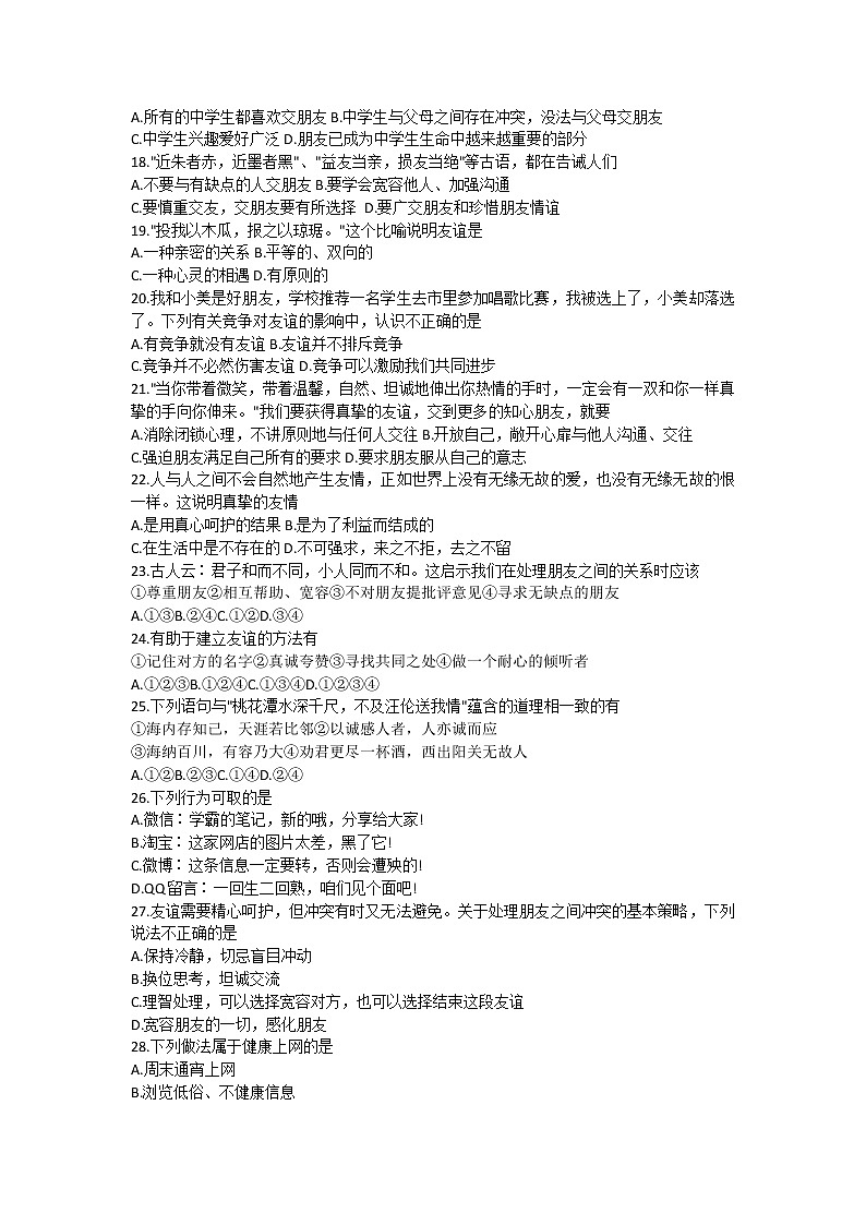 辽宁省沈阳市法库县2021-2022学年七年级上学期期中考试道德与法治试题（word版 含答案）第3页
