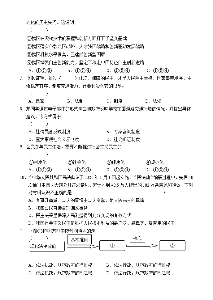 吉林省吉林市永吉县2021-2022学年九年级上学期期中考试道德与法治试题（word版 含答案）02
