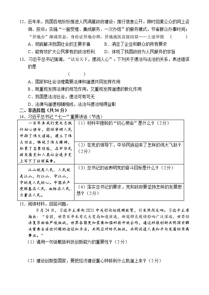 吉林省吉林市永吉县2021-2022学年九年级上学期期中考试道德与法治试题（word版 含答案）03