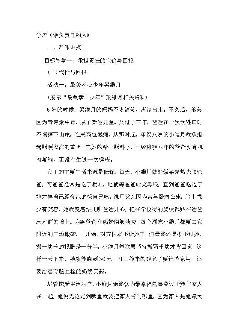 2021年初中道德与法治 人教部编版 八年级上册 6.2 《做负责任的人》教案02