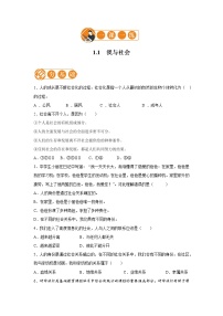 人教部编版八年级上册我与社会课后作业题