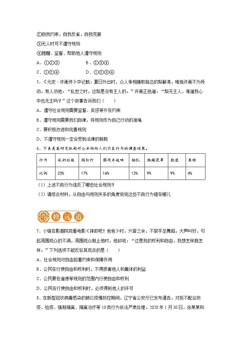 3.2 遵守规则 一课一练（一） 初中道德与法治人教部编版八年级上册（2021年）02