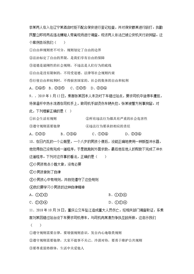 3.2 遵守规则 一课一练（一） 初中道德与法治人教部编版八年级上册（2021年）03